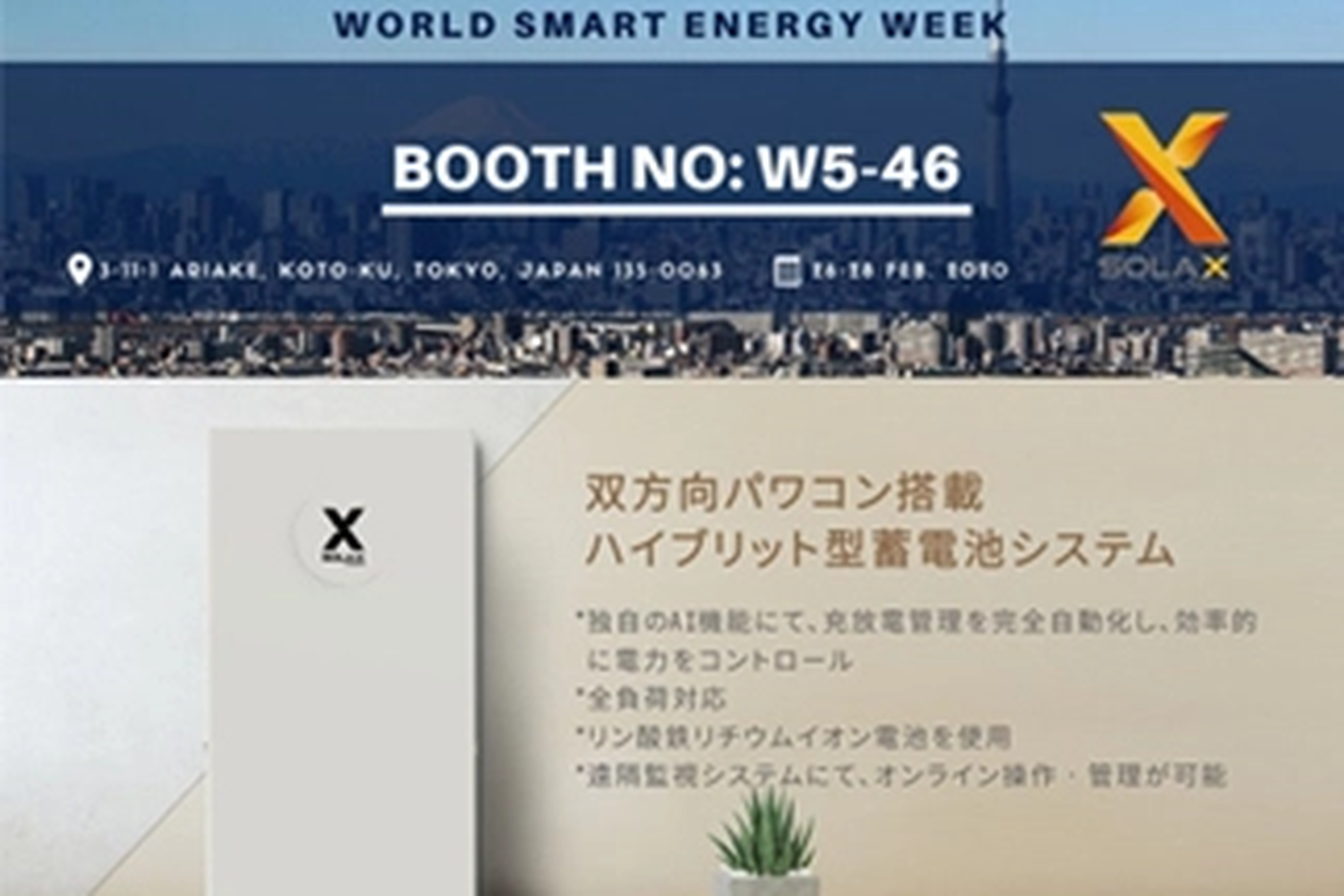 World Smart Energy Week 2020-尊龙凯时 - 人生就是搏!能源亮相日本